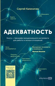 Адекватность