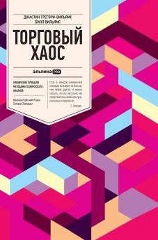 Торговый хаос