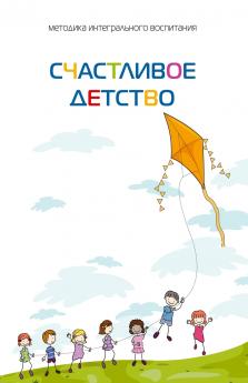 Счастливое детство