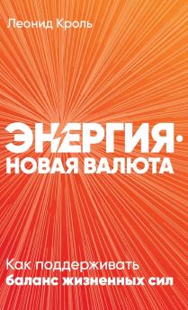 Энергия - новая валюта