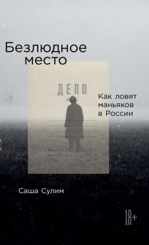 Безлюдное место