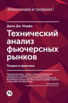 Технический анализ фьючерсных рынков