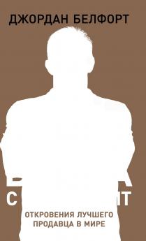 Метод волка с Уолл-стрит