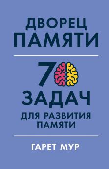 Дворец памяти