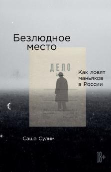 Безлюдное место