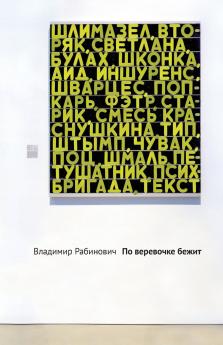 Po verovochke bezhit