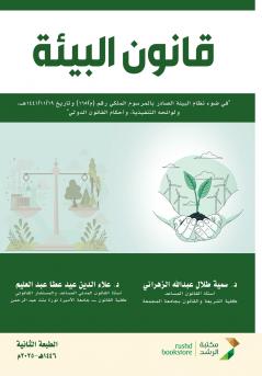 قانون البيئة