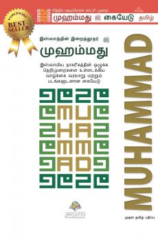 The Prophet of Islam - Muhammad (saw)