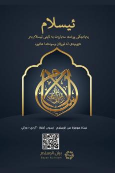 Islam - A brief treatise on Islam according to the Quran and the Prophetic Sunnah /L'Islam - ??????? ???????? ???? ??????? ?? ????? ?????? ??? ??????? ?? ?????? ???????? ???????????