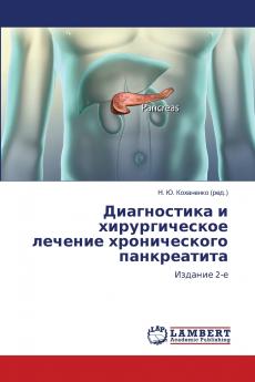 Диагностика и хирургическое лечение хронического панкреатита