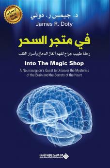 في متجر السحر - Into The Magic Shop