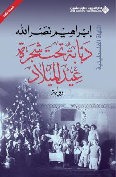 دبابة تحت شجرة عيد الميلاد - Tank under the Christmas tree