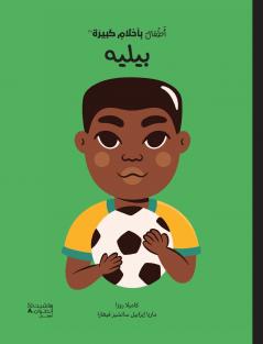أطفال بأحلام كبيرة - بيليه- Atfal bi'aḥlam Kabira- Pelé
