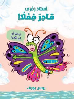 استاذ رفرف قادر فعلا-The Little Butterfly That Could