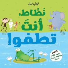 نطاط، انت تطفو!-!Frog Can Float