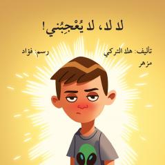 ?? ?? ?????? - No No I Don't Like It!