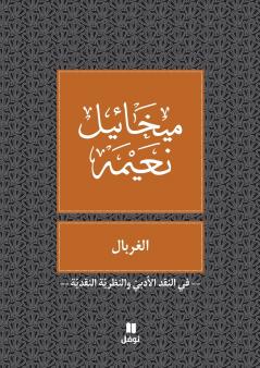 الغربال - Al gherbal