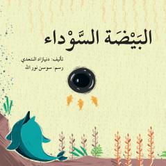 ?????? ??????? - The Black Egg