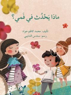 ???? ???? ?? ???? - What Happens in My Mouth