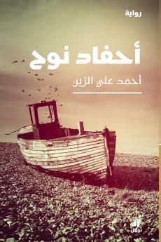 أحفاد نوح-Noah's descendants