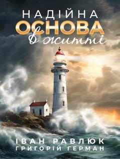 A SOLID FOUNDATION FOR LIFE