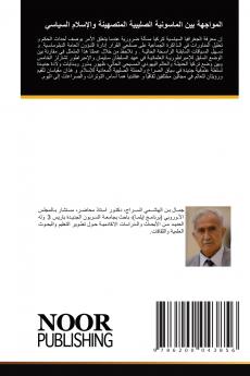 المواجهة بين الماسونية الصليبية المتصهينة والإسلام السياسي