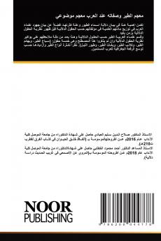 معجم الطير وصفاته عند العرب معجم موضوعي