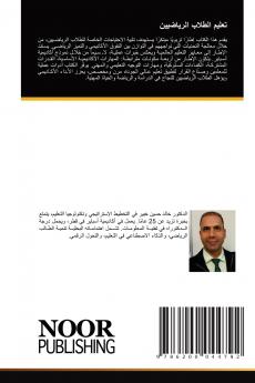 تعليم الطلاب الرياضيين