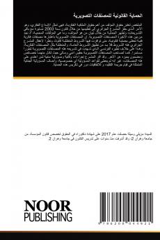 الحماية القانونية للمصنفات التصويرية