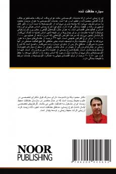 سیاره حفاظت شده