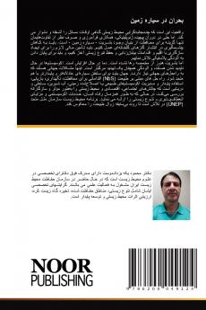 بحران در سیاره زمین