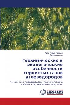 Геохимические и экологические особенности сернистых газов углеводородов