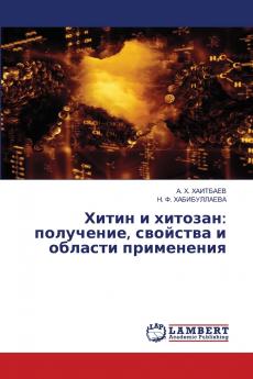 Хитин и хитозан