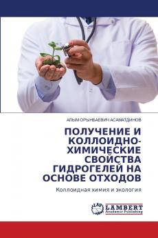 ПОЛУЧЕНИЕ И КОЛЛОИДНО-ХИМИЧЕСКИЕ СВОЙСТВА ГИДРОГЕЛЕЙ НА ОСНОВЕ ОТХОДОВ