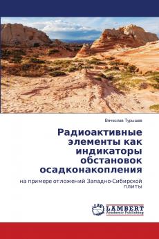 Радиоактивные элементы как индикаторы обстановок осадконакопления