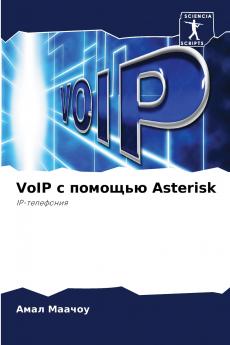 VoIP ? ??????? Asterisk