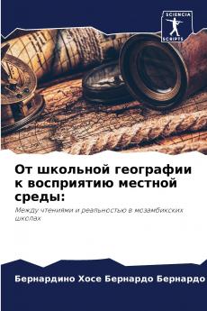 От школьной географии к восприятию местной среды