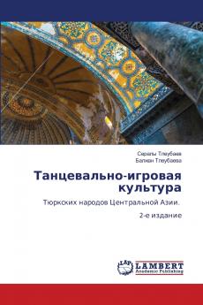 Танцевально-игровая культура