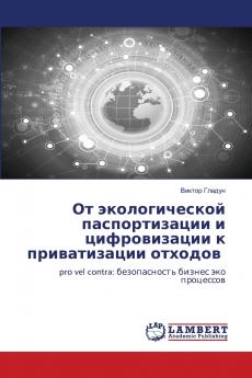 От экологической паспортизации и цифровизации к приватизации отходов