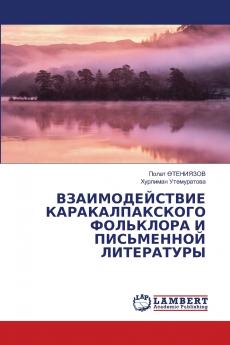 ВЗАИМОДЕЙСТВИЕ КАРАКАЛПАКСКОГО ФОЛЬКЛОРА И ПИСЬМЕННОЙ ЛИТЕРАТУРЫ
