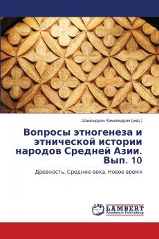 Вопросы этногенеза и этнической истории народов Средней Азии. Вып. 10