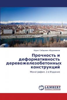 Прочность и деформативность деревожелезобетонных конструкций