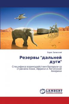 Резервы дальней дуги