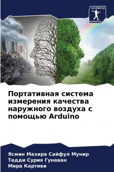 Портативная система измерения качества наружного воздуха с помощью Arduino