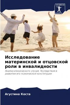 Исследование материнской и отцовской роли в инвалидности