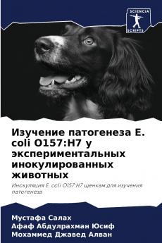 ???????? ?????????? E. coli O157