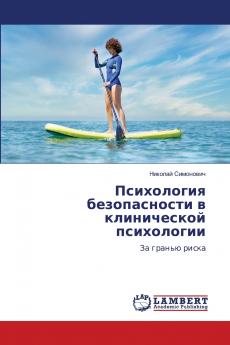 Психология безопасности в клинической психологии