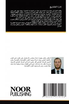 إدارة المشاريع