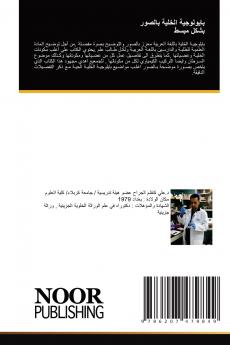 بايولوجية الخلية بالصور بشكل مبسط