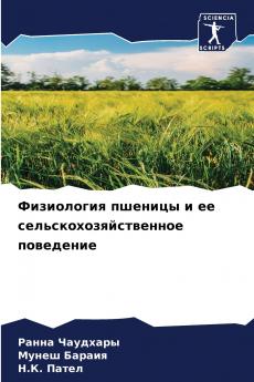 Физиология пшеницы и ее сельскохозяйственное поведение